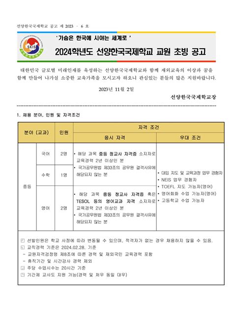 대학교 영어 가능 채용 2024